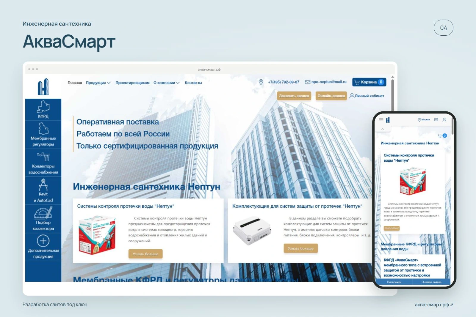 Обложка проекта АкваСмарт