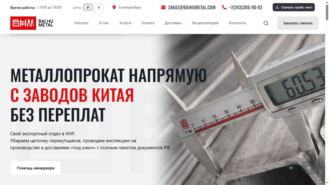 Bai Hu Metal — версия сайта для компьютера