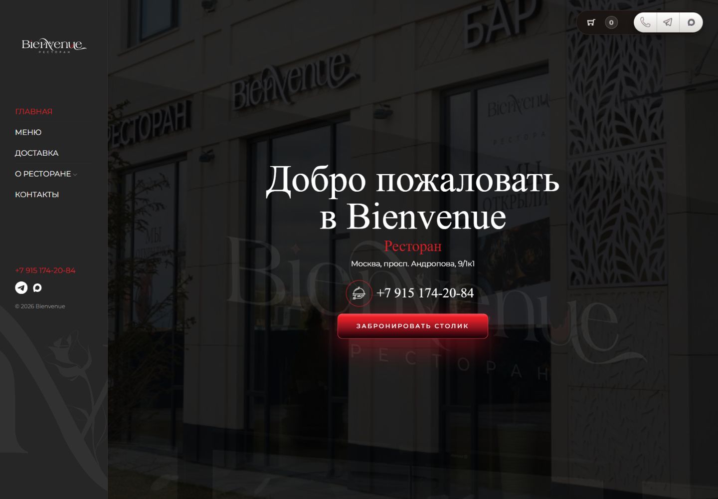 Bienvenue — версия сайта для компьютера