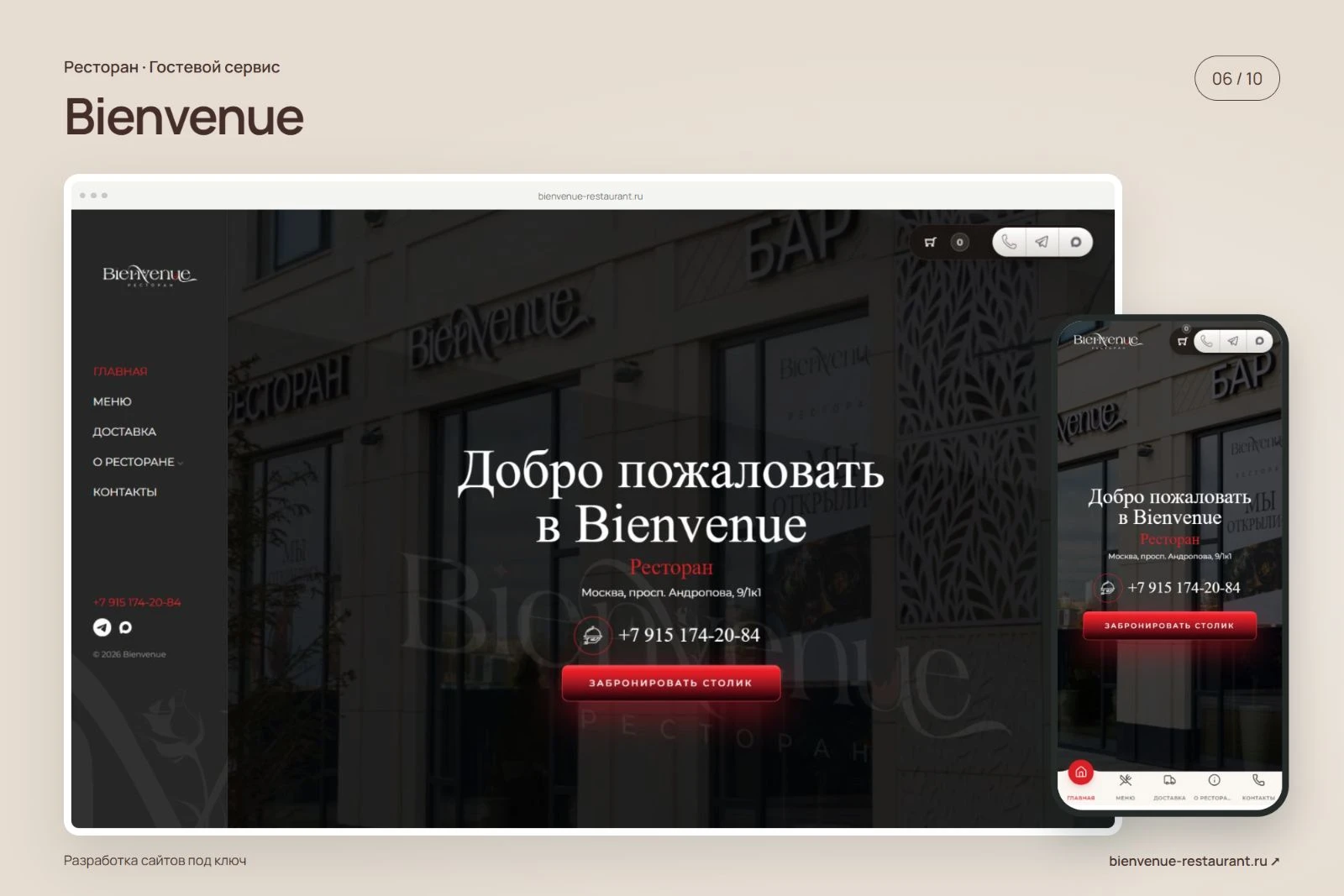 Обложка проекта Bienvenue