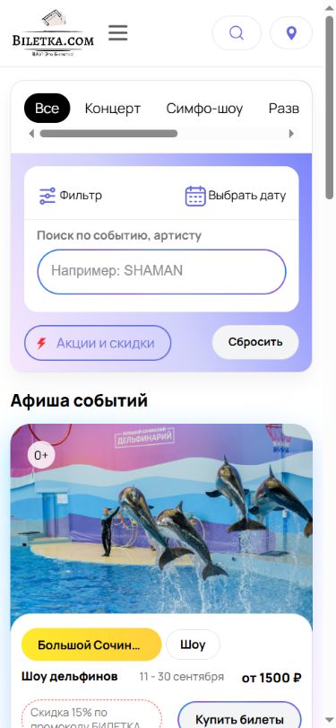 Билетка — мобильная версия сайта
