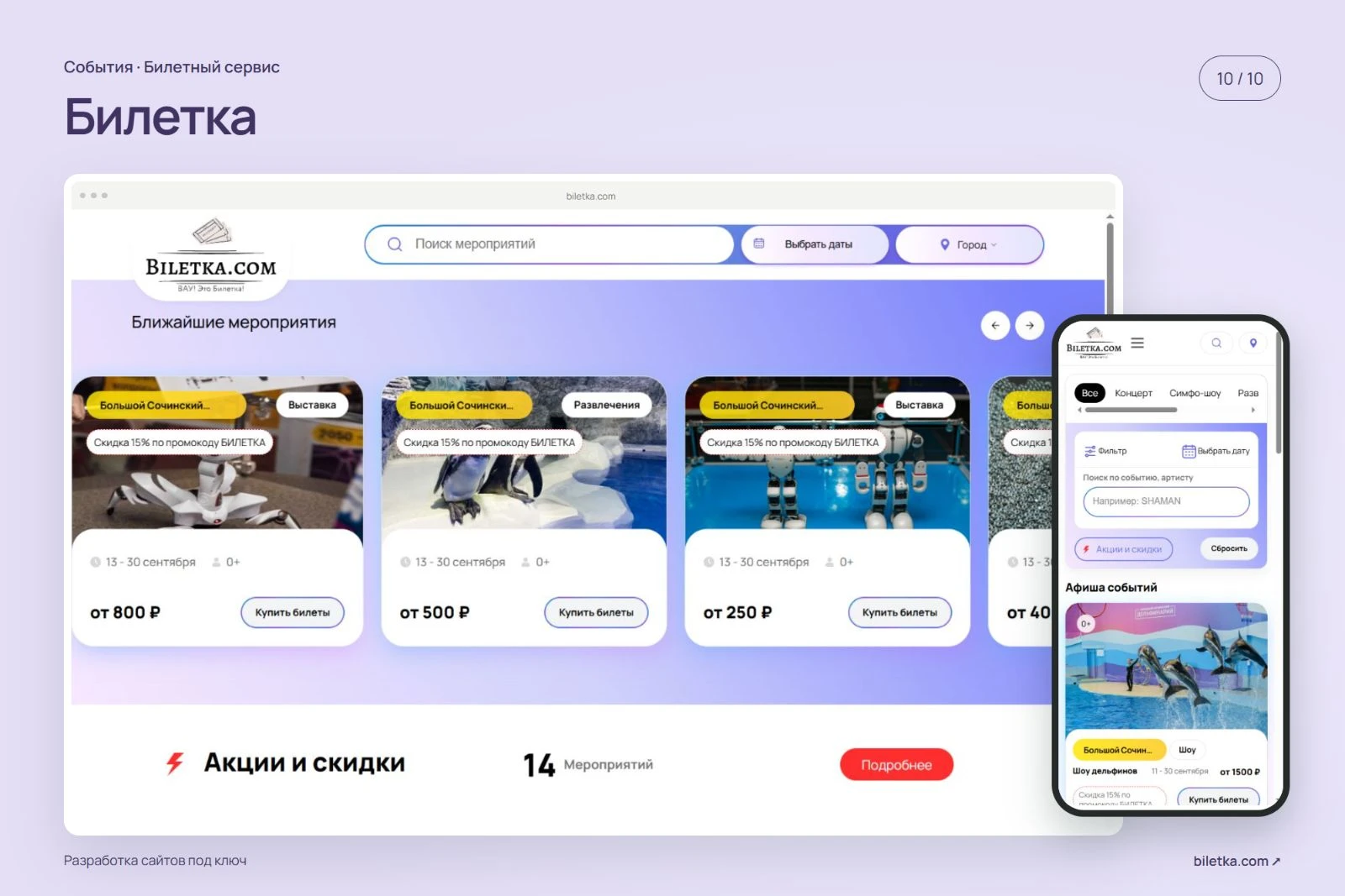 Обложка проекта Билетка