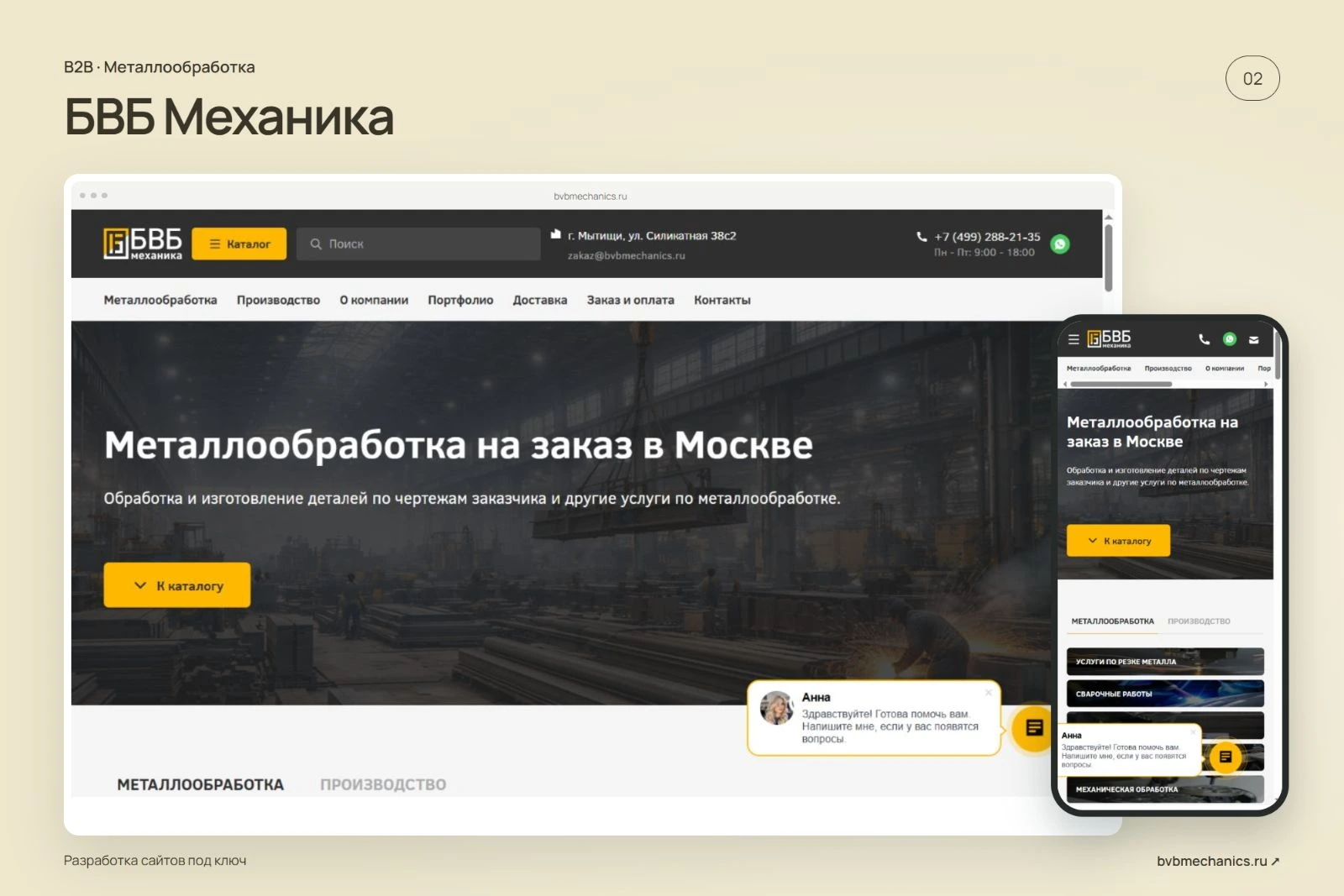 Обложка проекта БВБ Механика