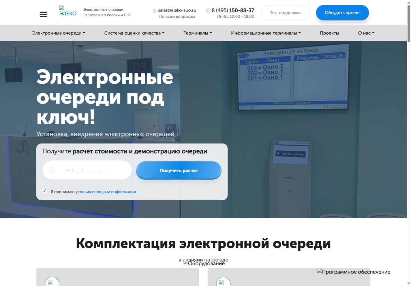 ЭЛЕКО — версия сайта для компьютера