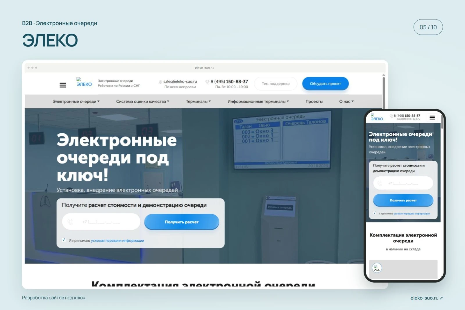 Обложка проекта ЭЛЕКО