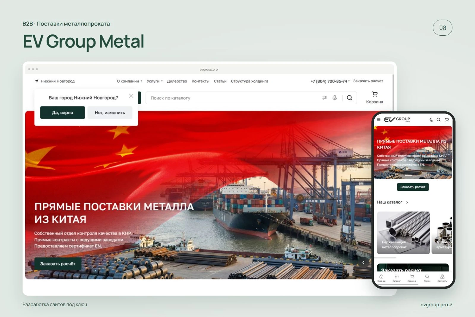 Обложка проекта EV Group Metal