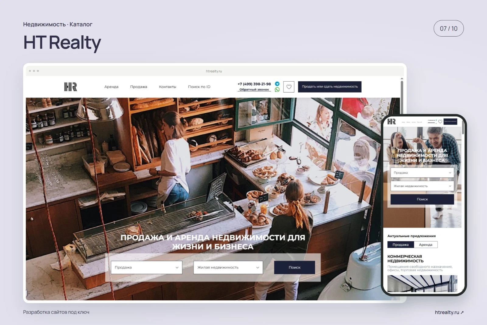 Обложка проекта HT Realty