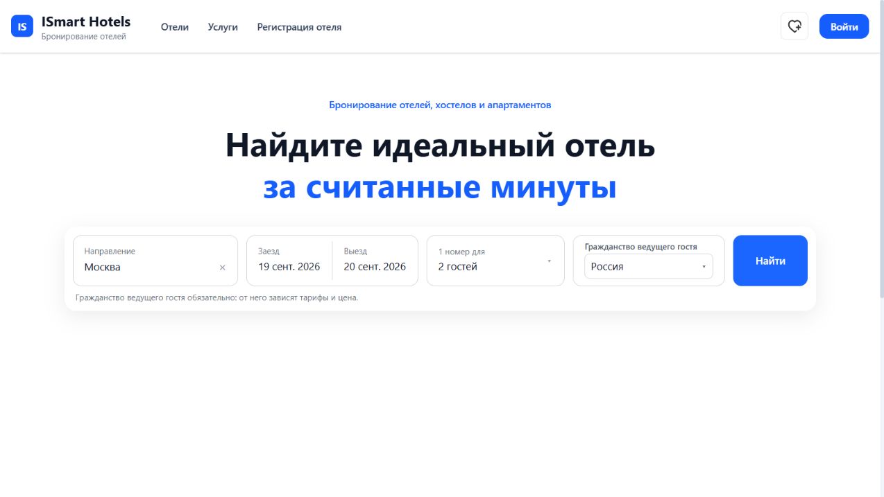 ISmart Hotels — версия сайта для компьютера