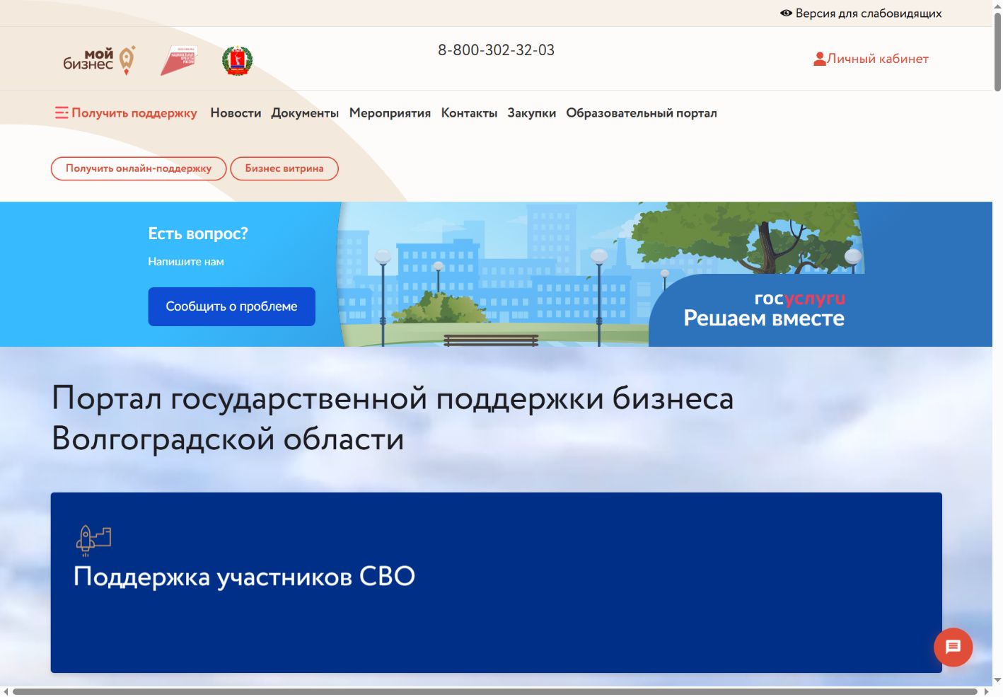 Мой бизнес — версия сайта для компьютера