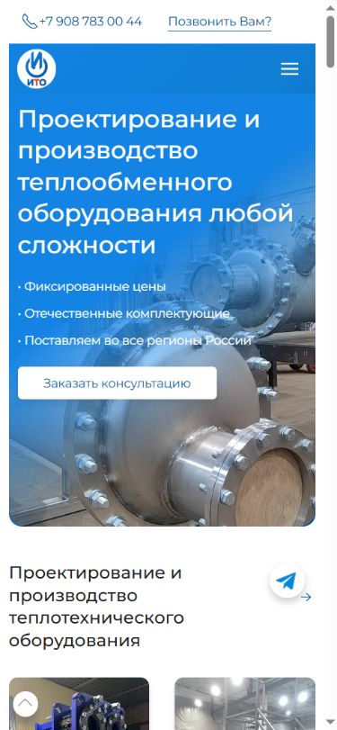 ПКБ ИТО — мобильная версия сайта