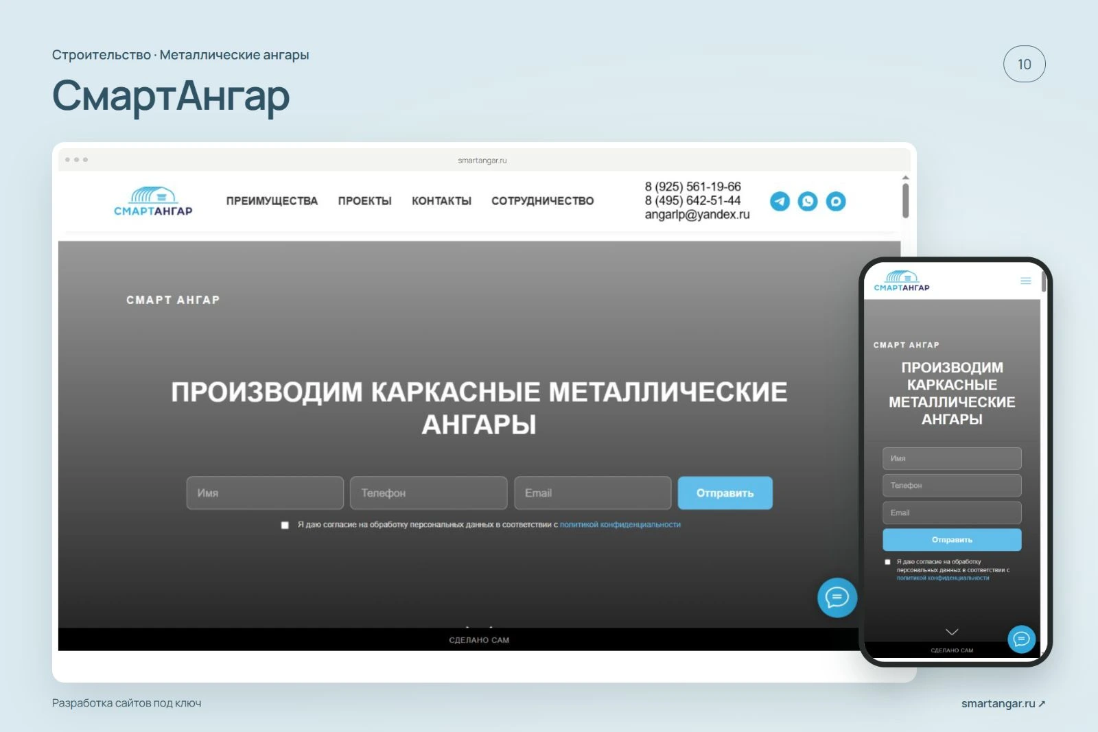 Обложка проекта СмартАнгар