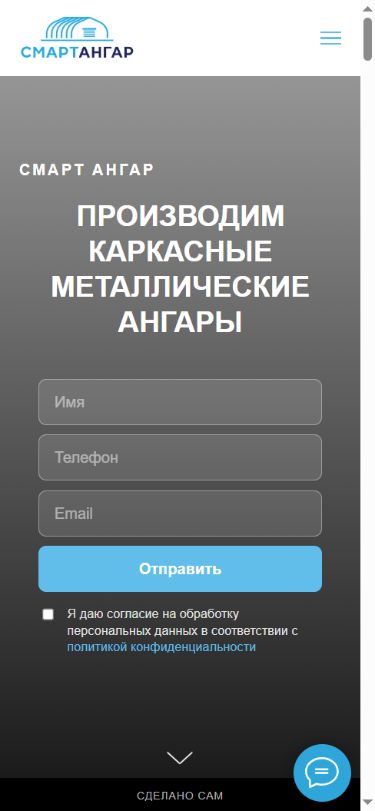СмартАнгар — мобильная версия сайта