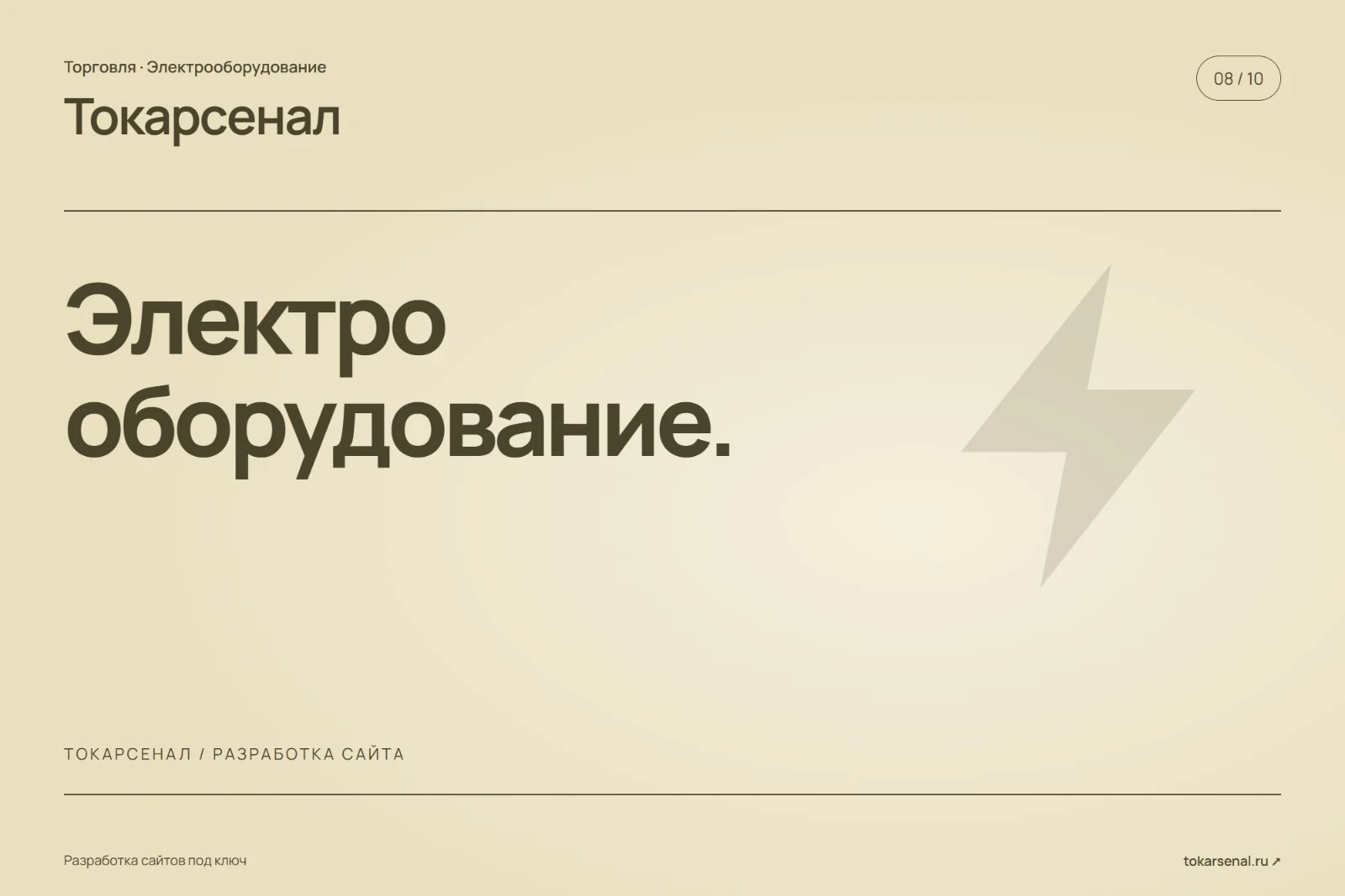 Обложка проекта Токарсенал